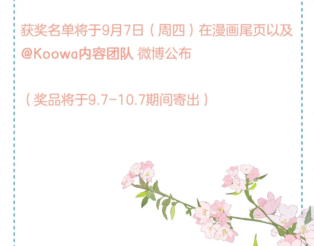 第24话 她该不会骗我感情吧？ 第76页