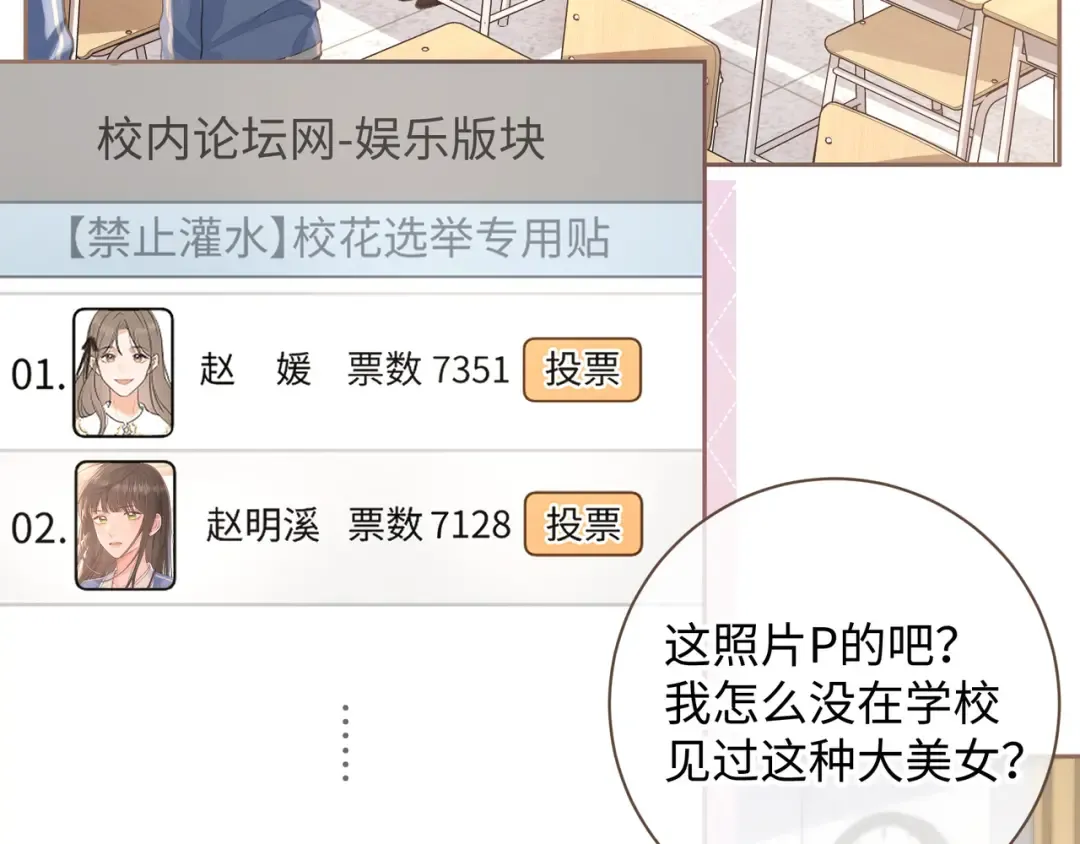 第25话 傲娇小狗的正宫气势 第3页