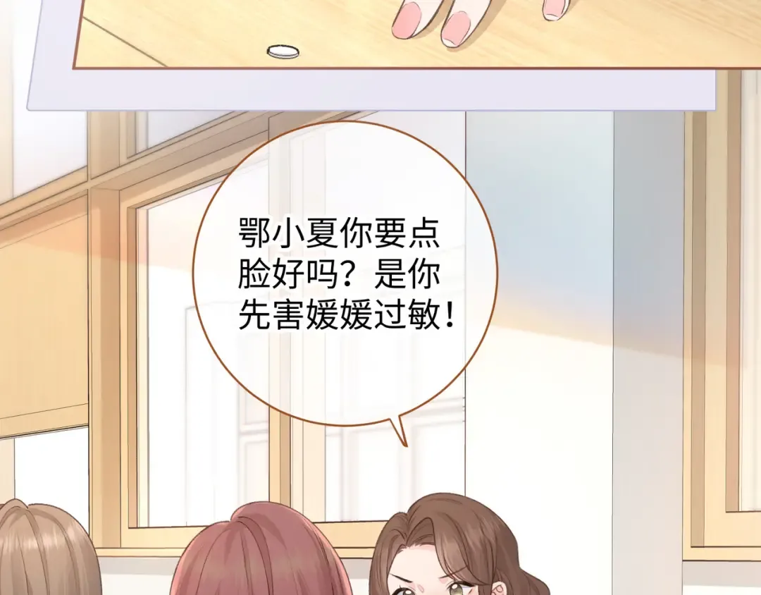 第25话 傲娇小狗的正宫气势 第14页