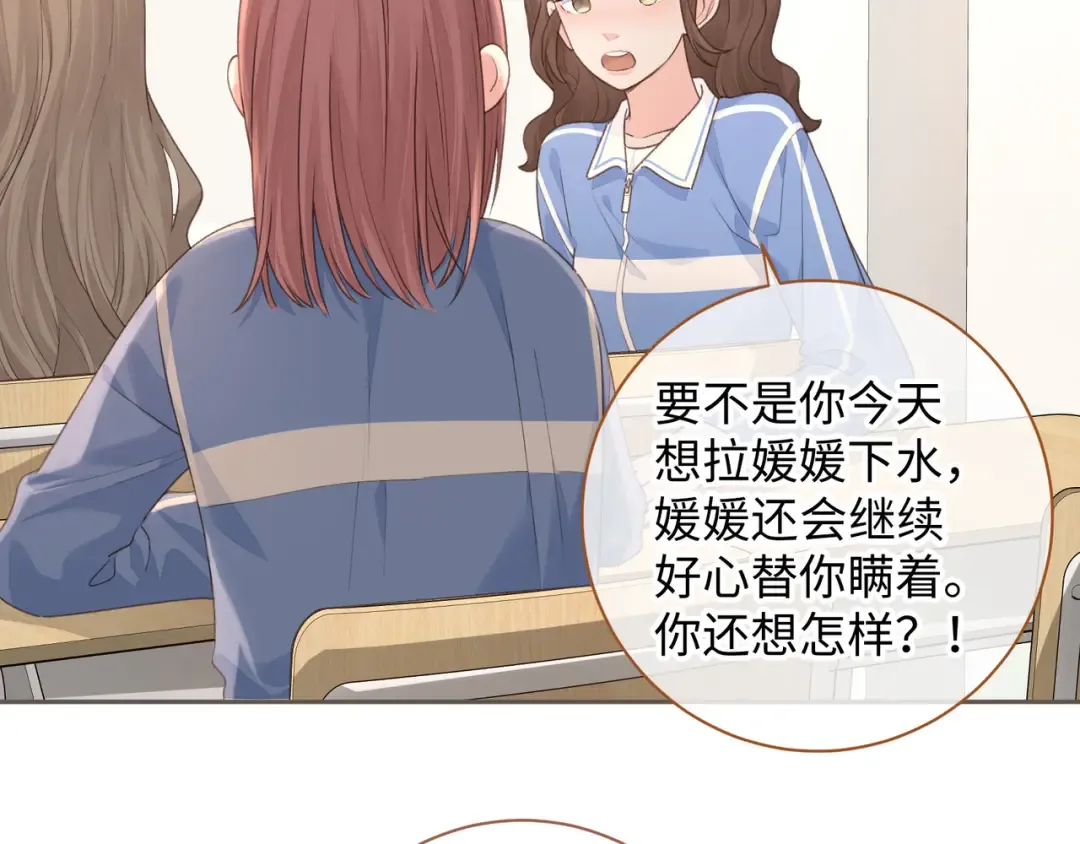 第25话 傲娇小狗的正宫气势 第15页