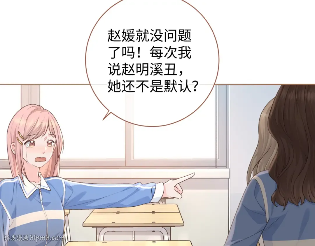 第25话 傲娇小狗的正宫气势 第16页