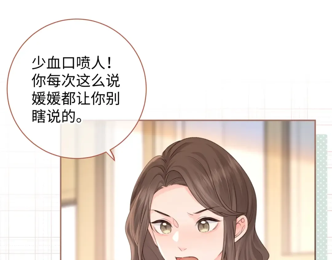 第25话 傲娇小狗的正宫气势 第18页