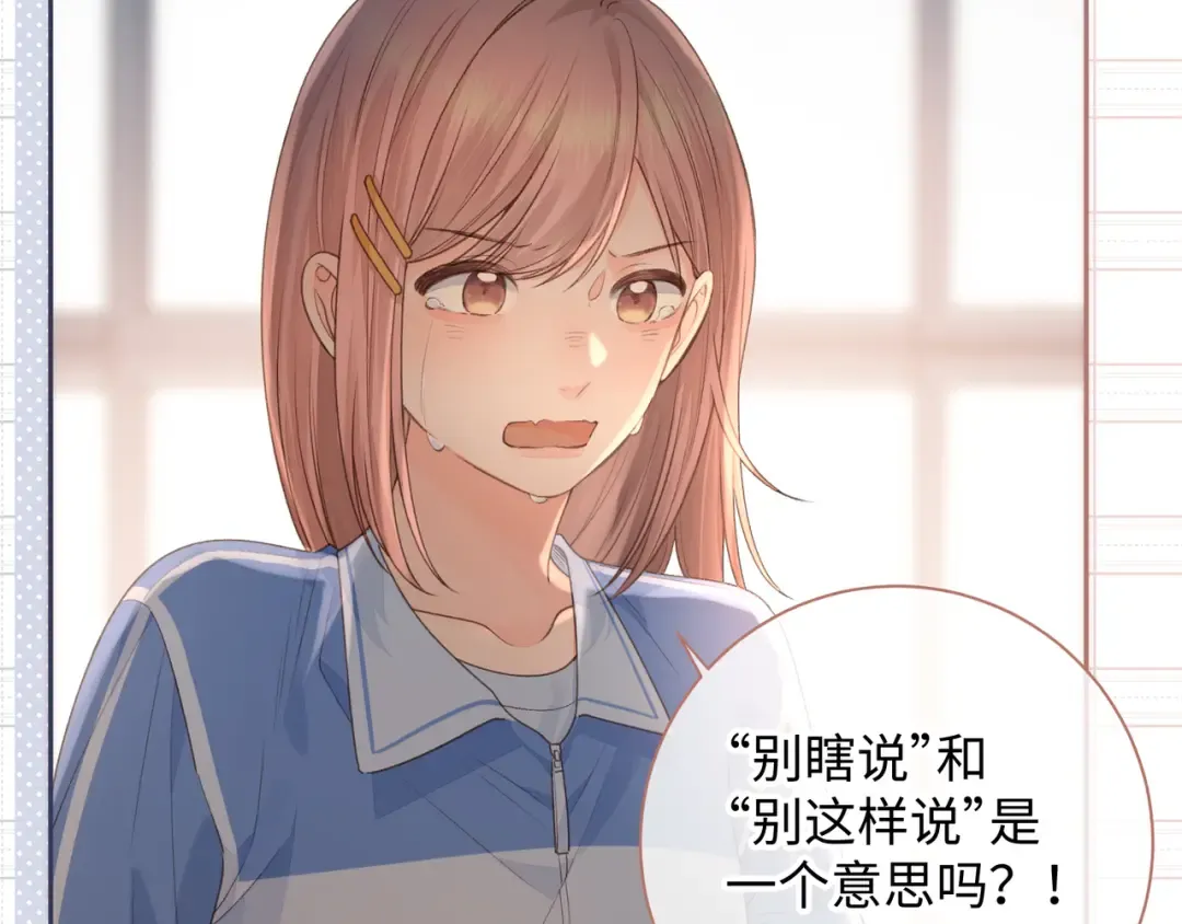 第25话 傲娇小狗的正宫气势 第20页