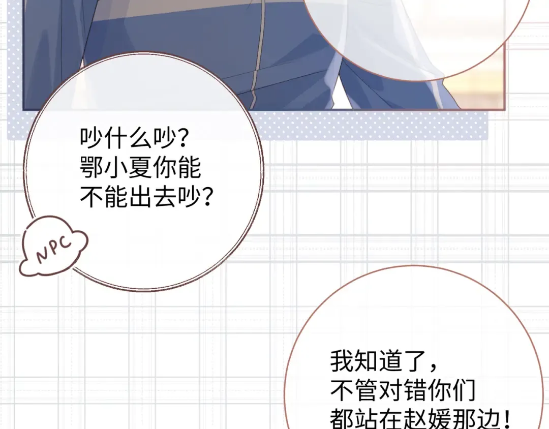 第25话 傲娇小狗的正宫气势 第21页