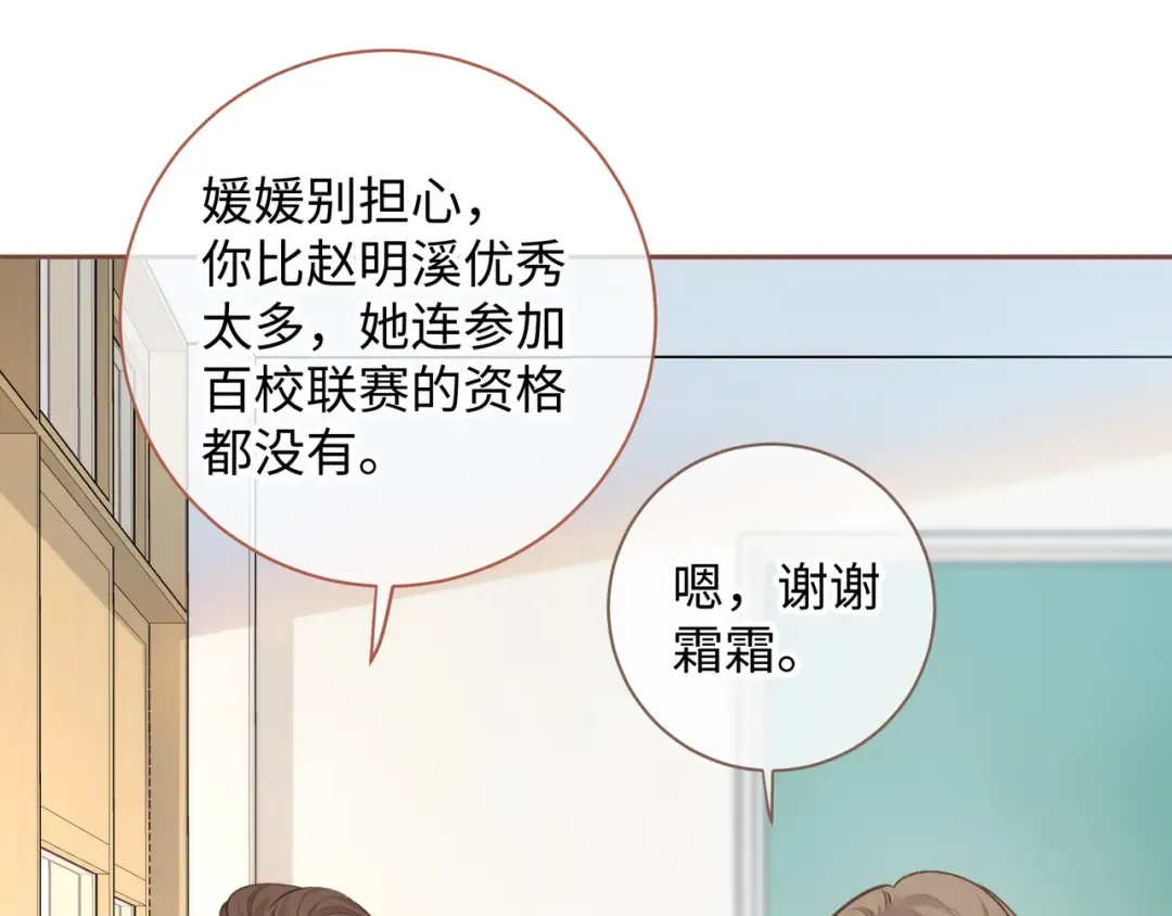 第25话 傲娇小狗的正宫气势 第23页