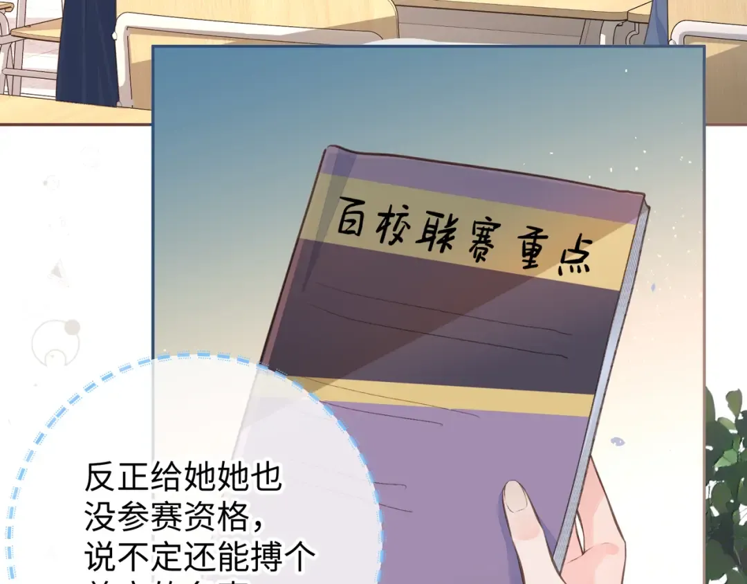 第25话 傲娇小狗的正宫气势 第28页