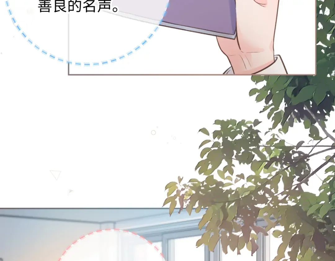 第25话 傲娇小狗的正宫气势 第29页