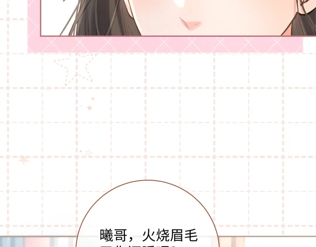 第25话 傲娇小狗的正宫气势 第38页