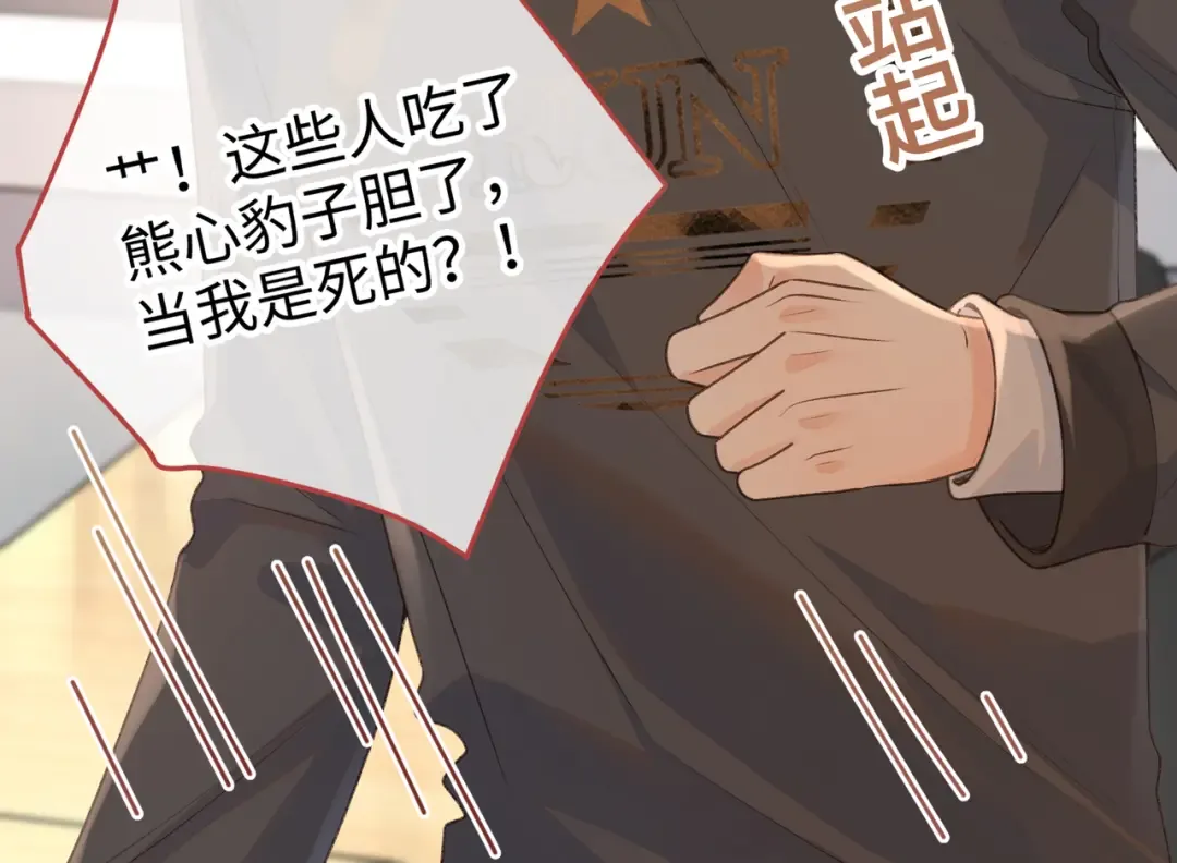 第25话 傲娇小狗的正宫气势 第46页