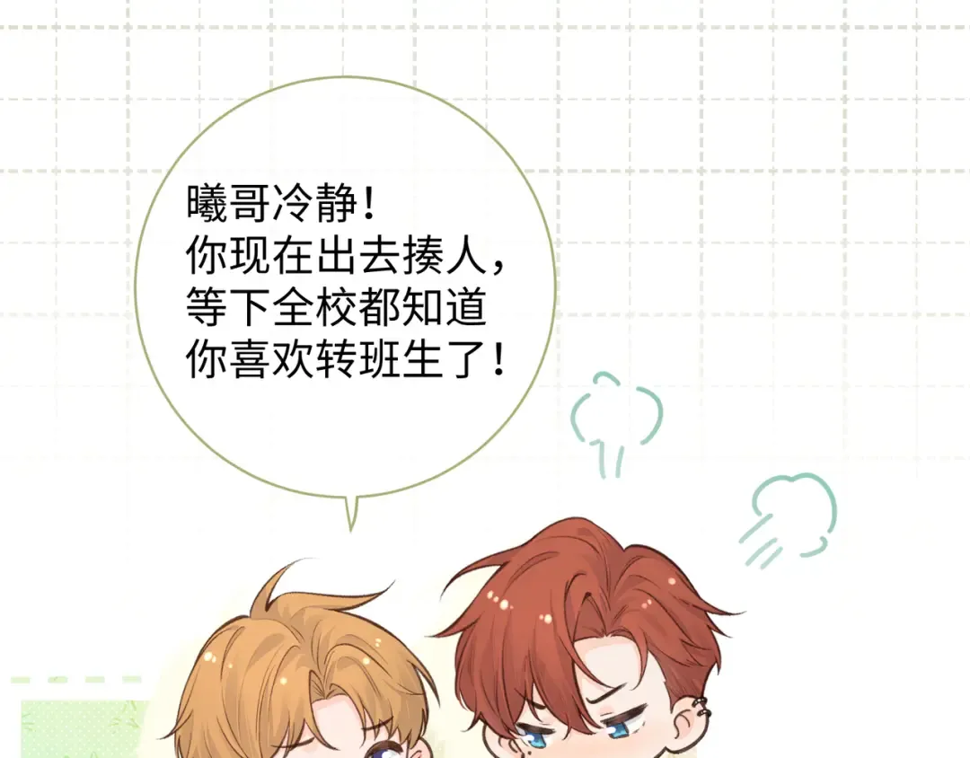 第25话 傲娇小狗的正宫气势 第47页