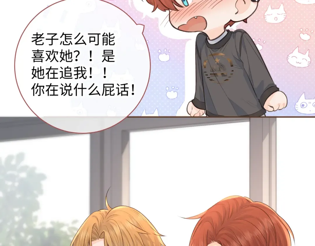 第25话 傲娇小狗的正宫气势 第49页