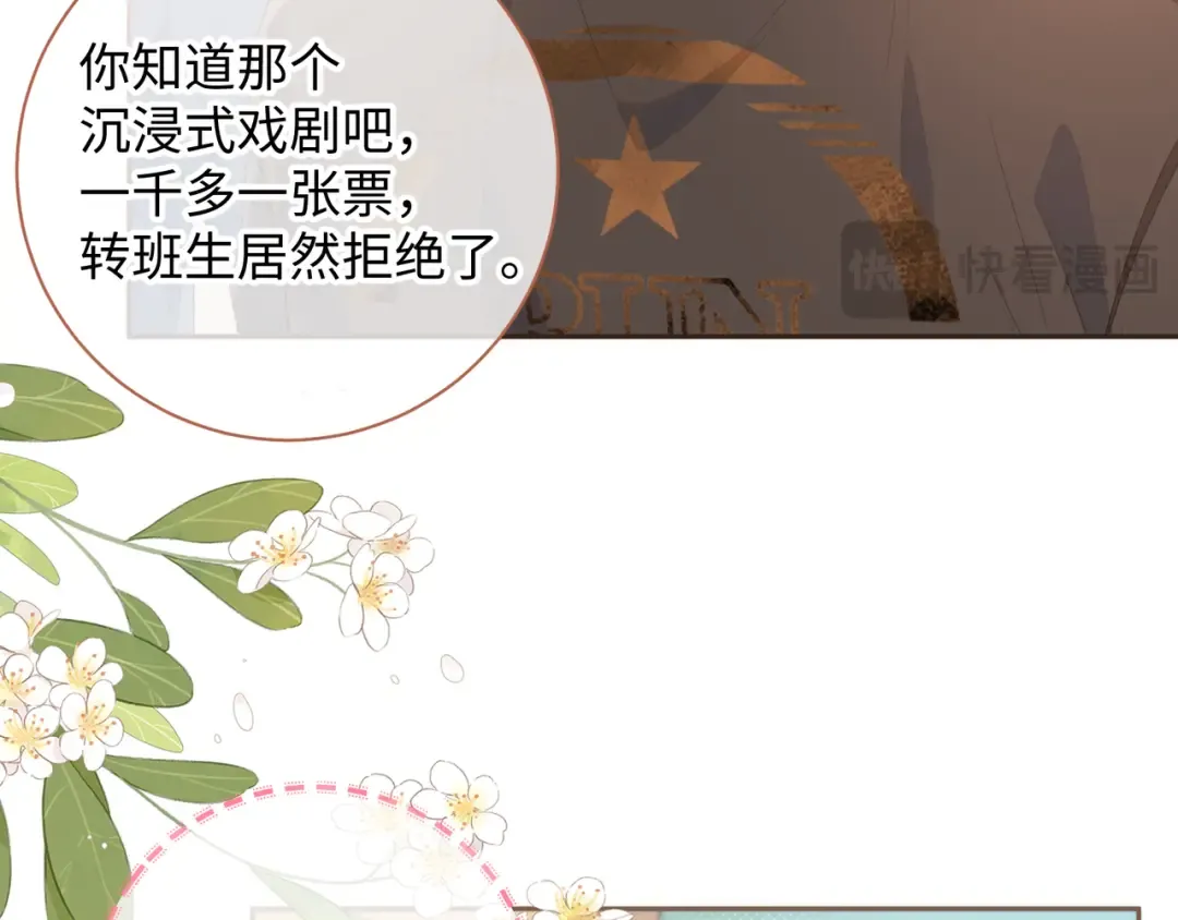 第25话 傲娇小狗的正宫气势 第52页