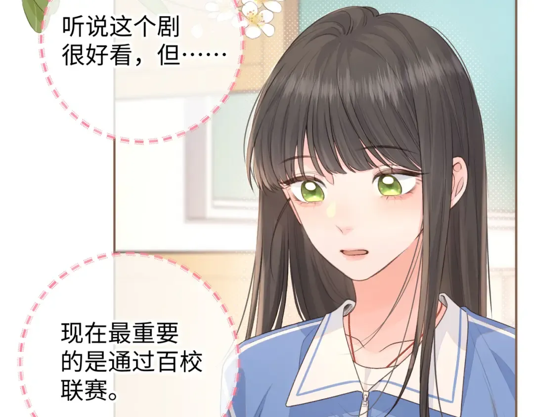 第25话 傲娇小狗的正宫气势 第53页
