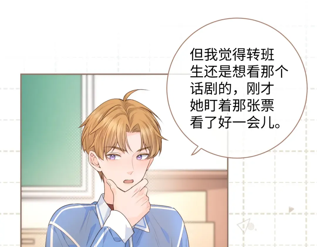 第25话 傲娇小狗的正宫气势 第61页