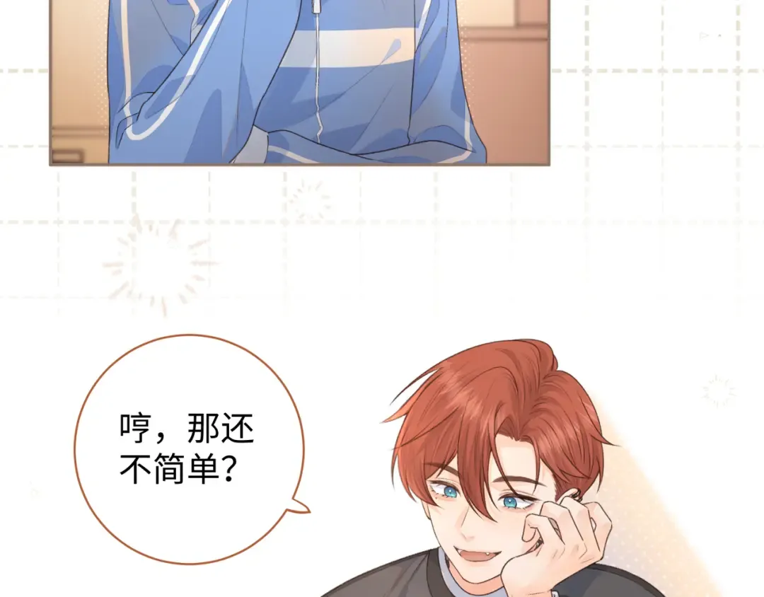 第25话 傲娇小狗的正宫气势 第62页