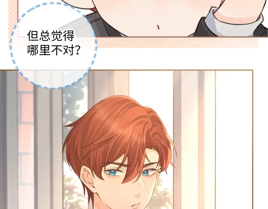 第25话 傲娇小狗的正宫气势 第67页