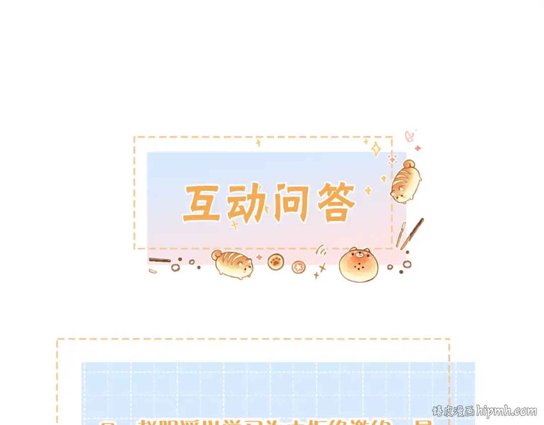 第25话 傲娇小狗的正宫气势 第72页