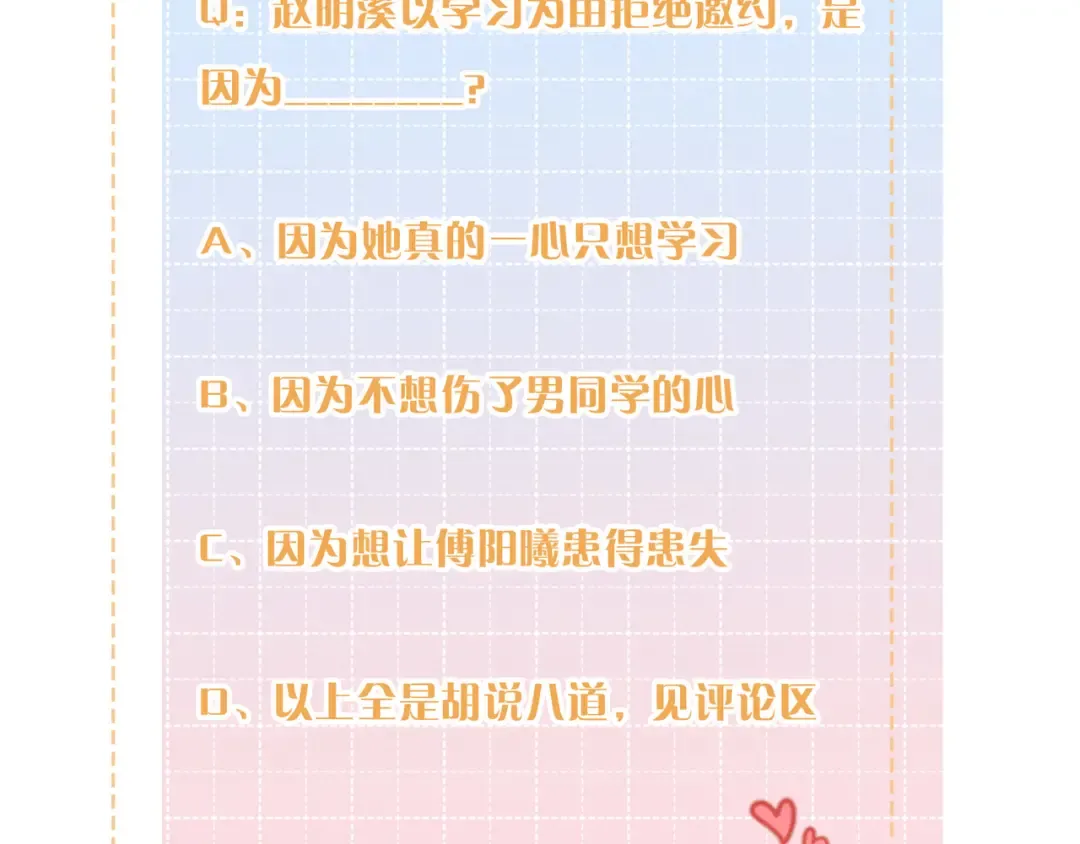 第25话 傲娇小狗的正宫气势 第73页