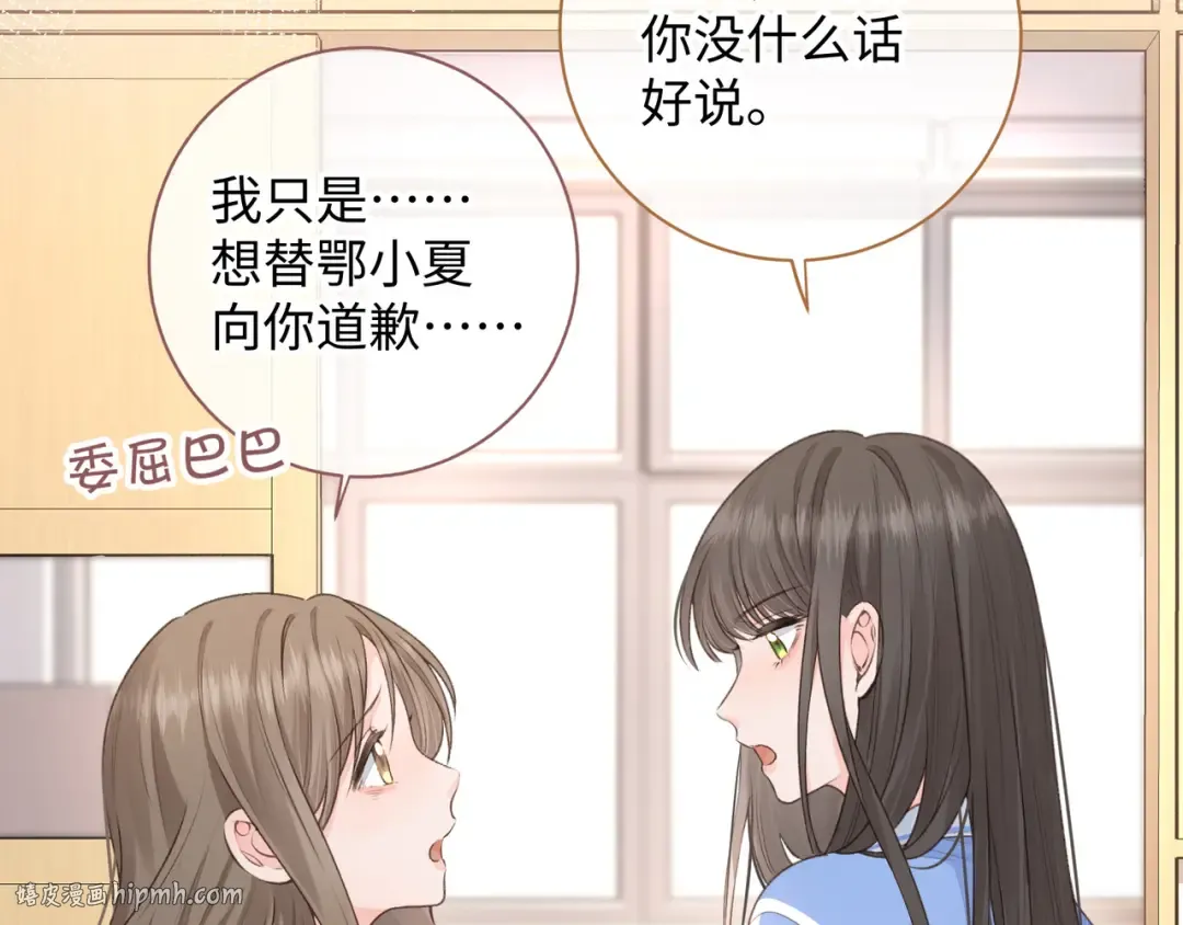 第26话 校霸拽姐配一脸！ 第8页