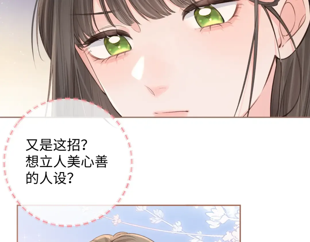 第26话 校霸拽姐配一脸！ 第10页