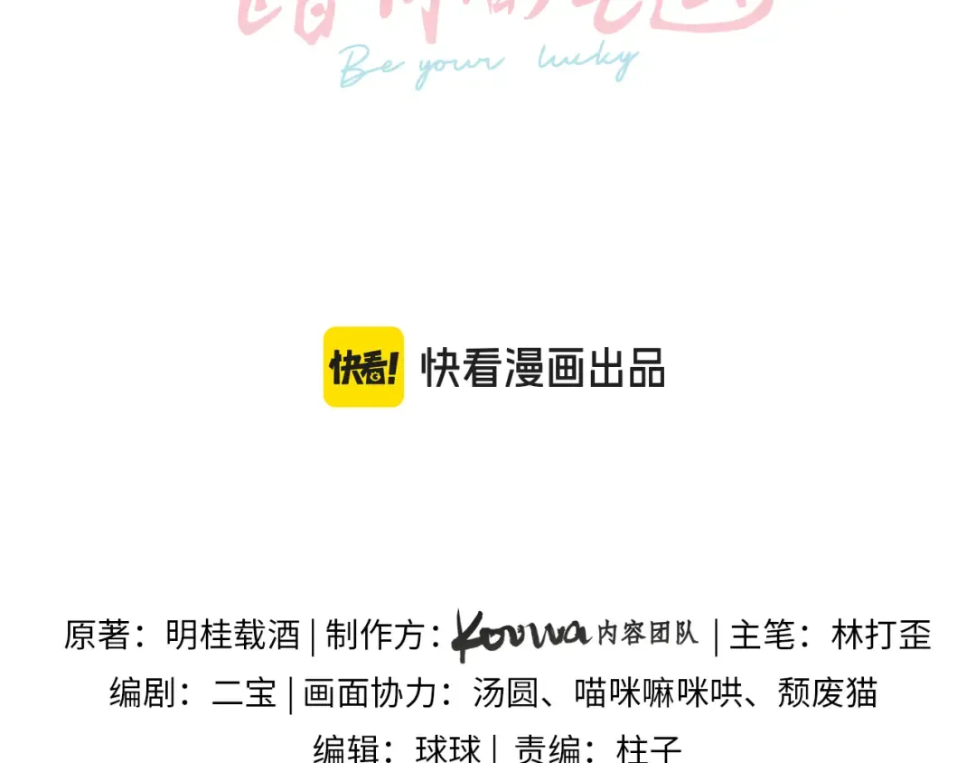 第26话 校霸拽姐配一脸！ 第15页