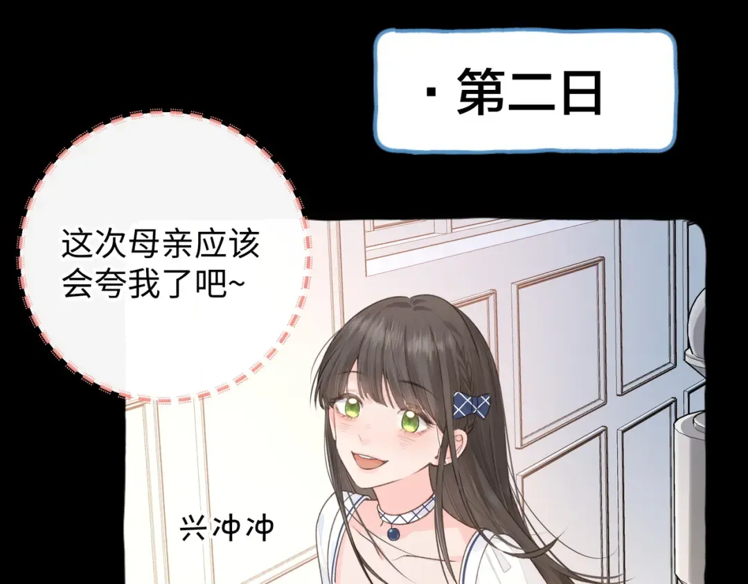 第26话 校霸拽姐配一脸！ 第21页