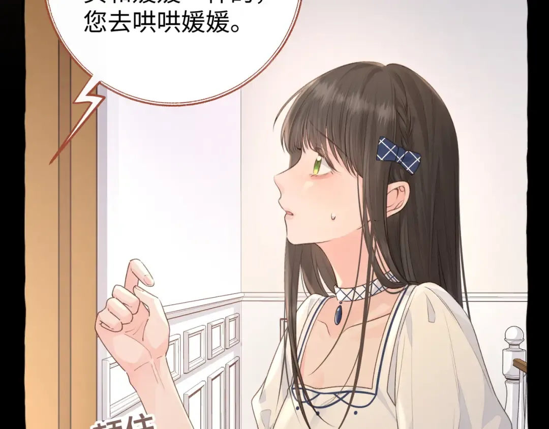 第26话 校霸拽姐配一脸！ 第23页