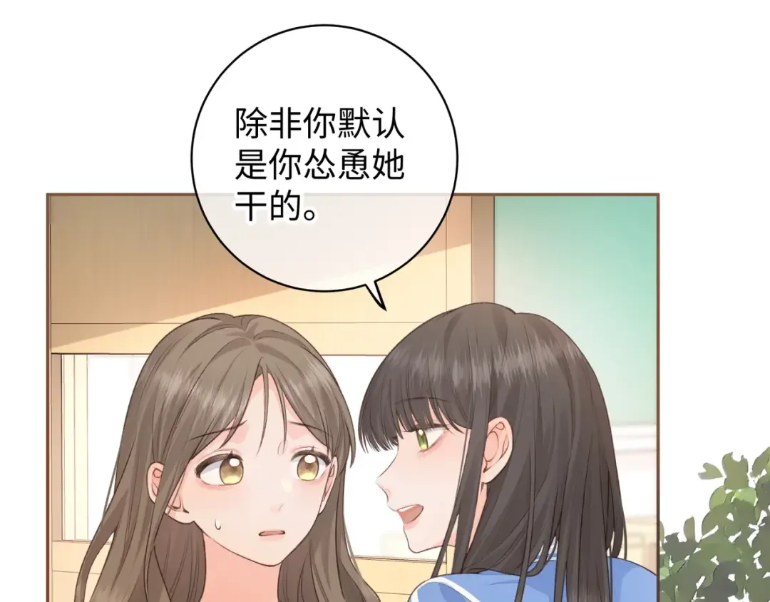第26话 校霸拽姐配一脸！ 第33页
