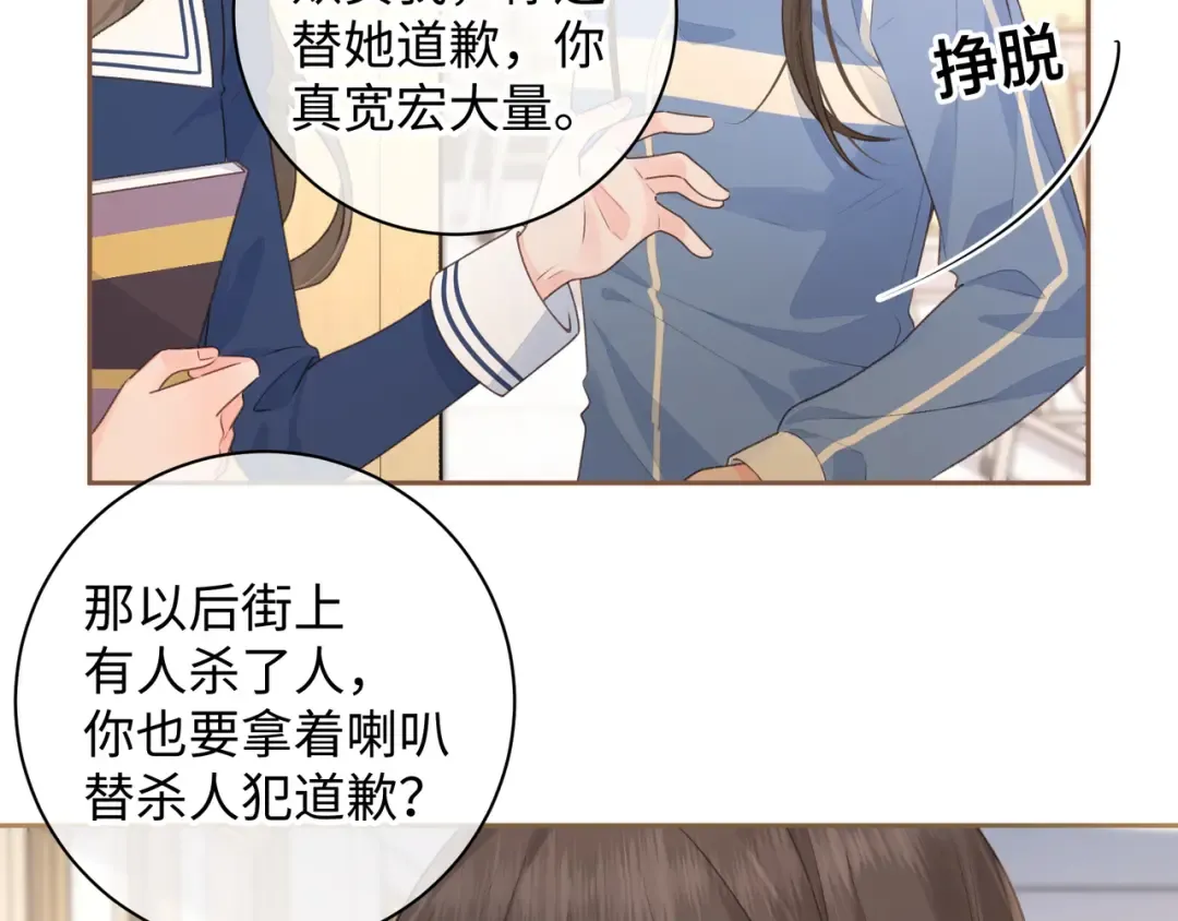 第26话 校霸拽姐配一脸！ 第37页