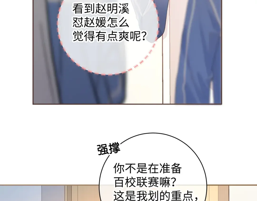 第26话 校霸拽姐配一脸！ 第44页
