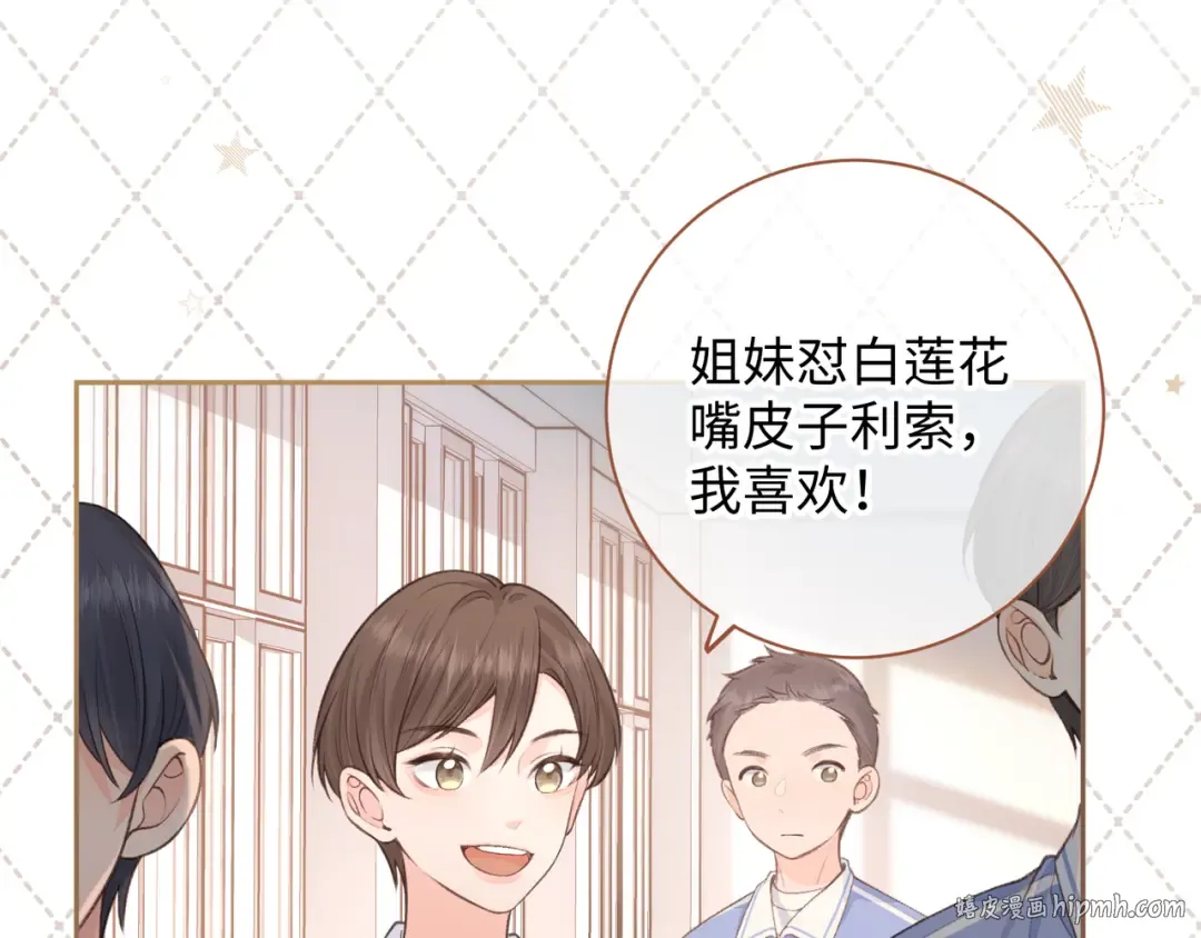 第26话 校霸拽姐配一脸！ 第56页