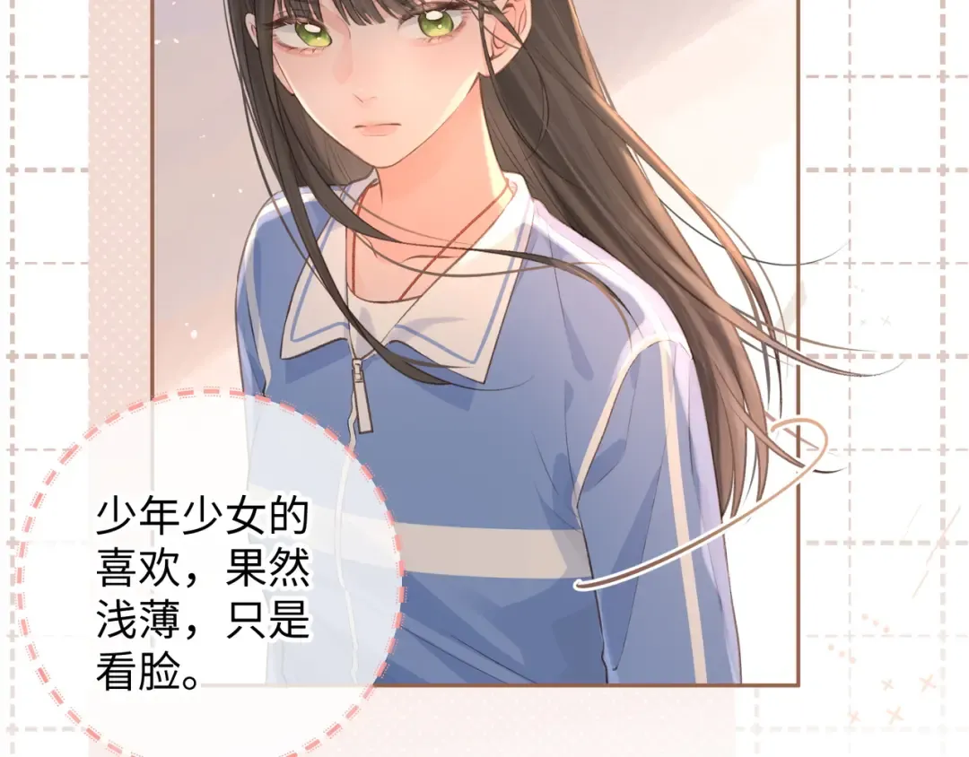第26话 校霸拽姐配一脸！ 第65页