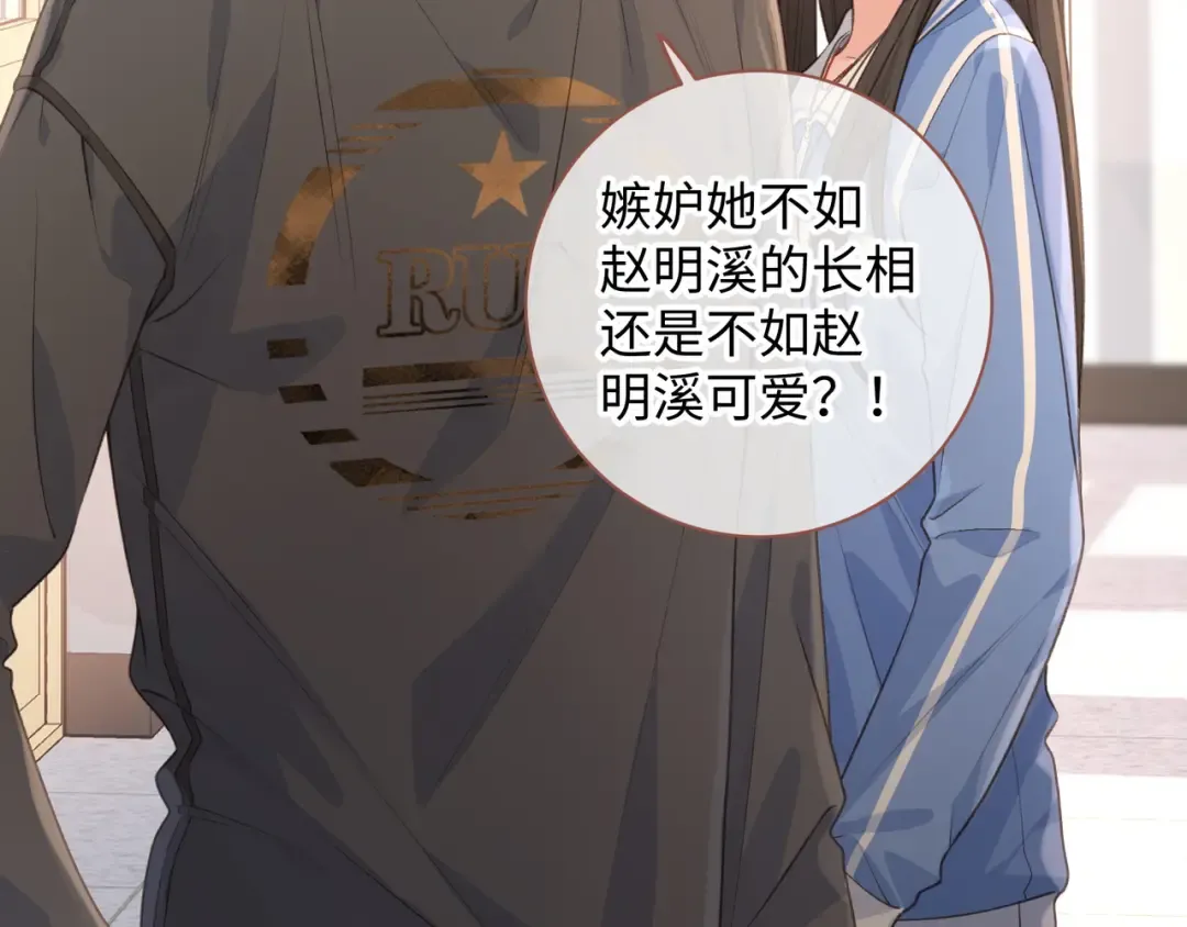 第26话 校霸拽姐配一脸！ 第68页
