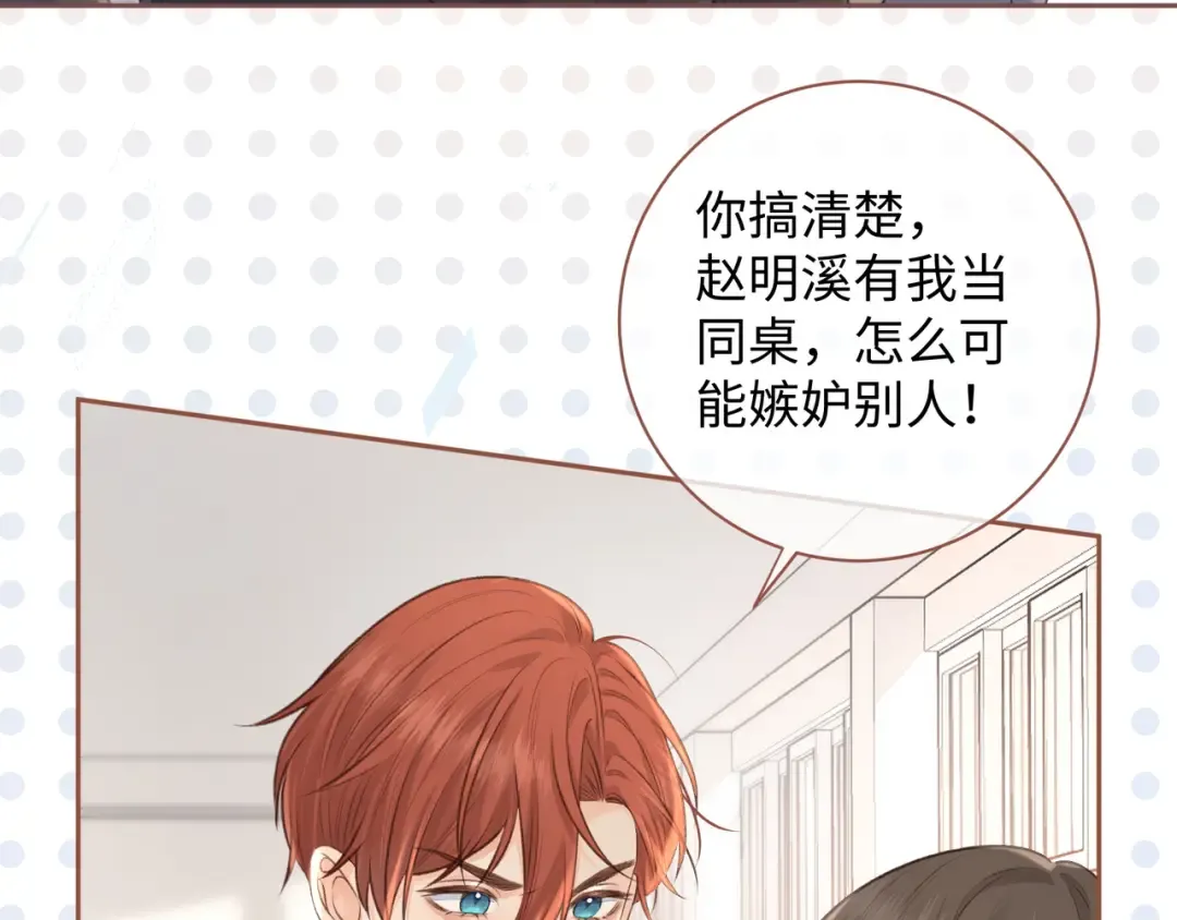 第26话 校霸拽姐配一脸！ 第69页