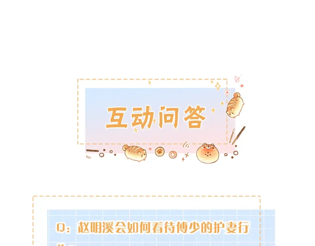 第26话 校霸拽姐配一脸！ 第76页