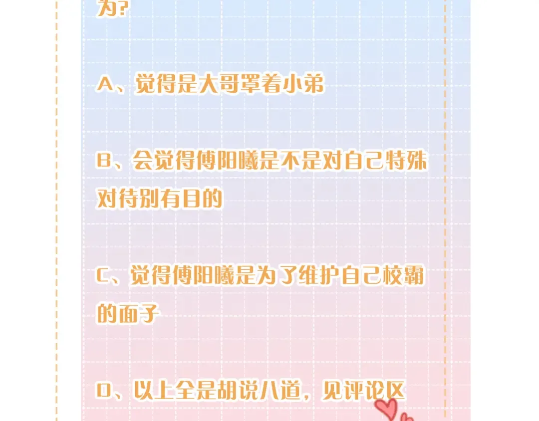 第26话 校霸拽姐配一脸！ 第77页