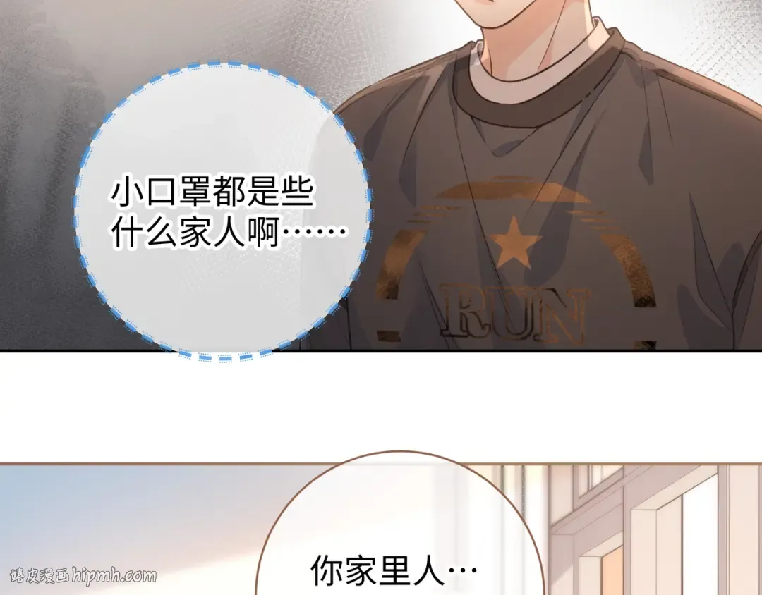 第27话 委屈小狗傅大少 第8页