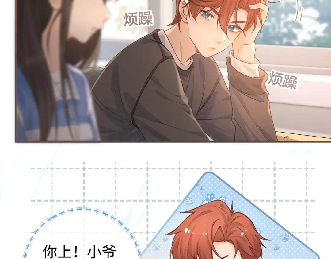 第27话 委屈小狗傅大少 第17页