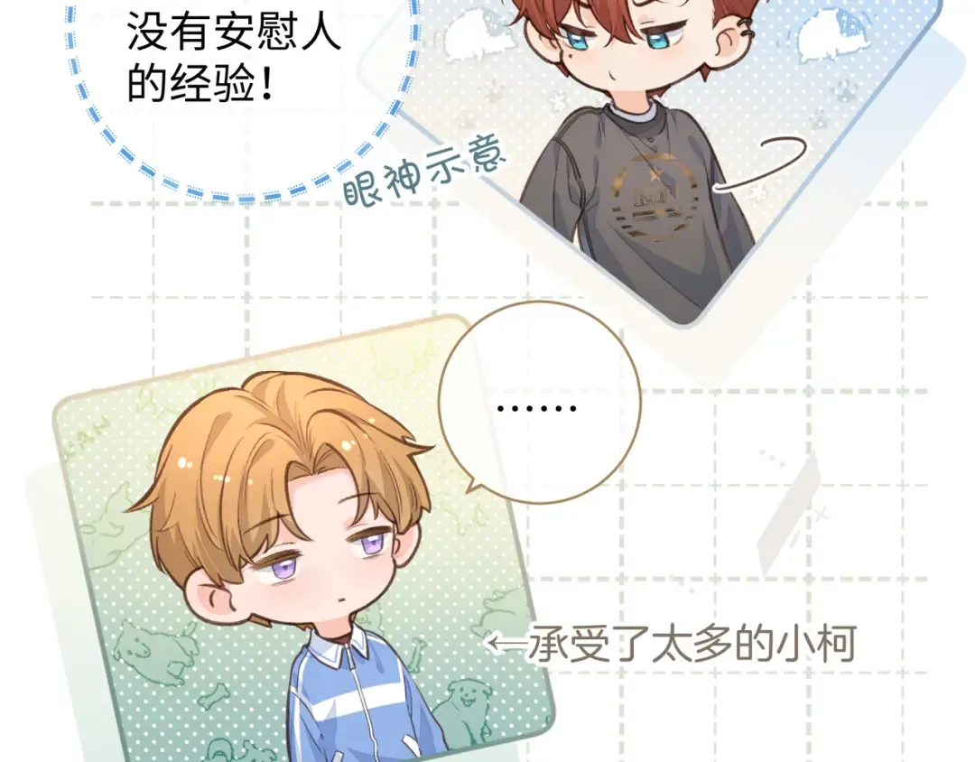 第27话 委屈小狗傅大少 第18页