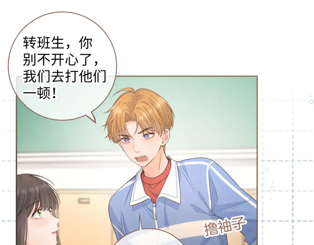 第27话 委屈小狗傅大少 第20页
