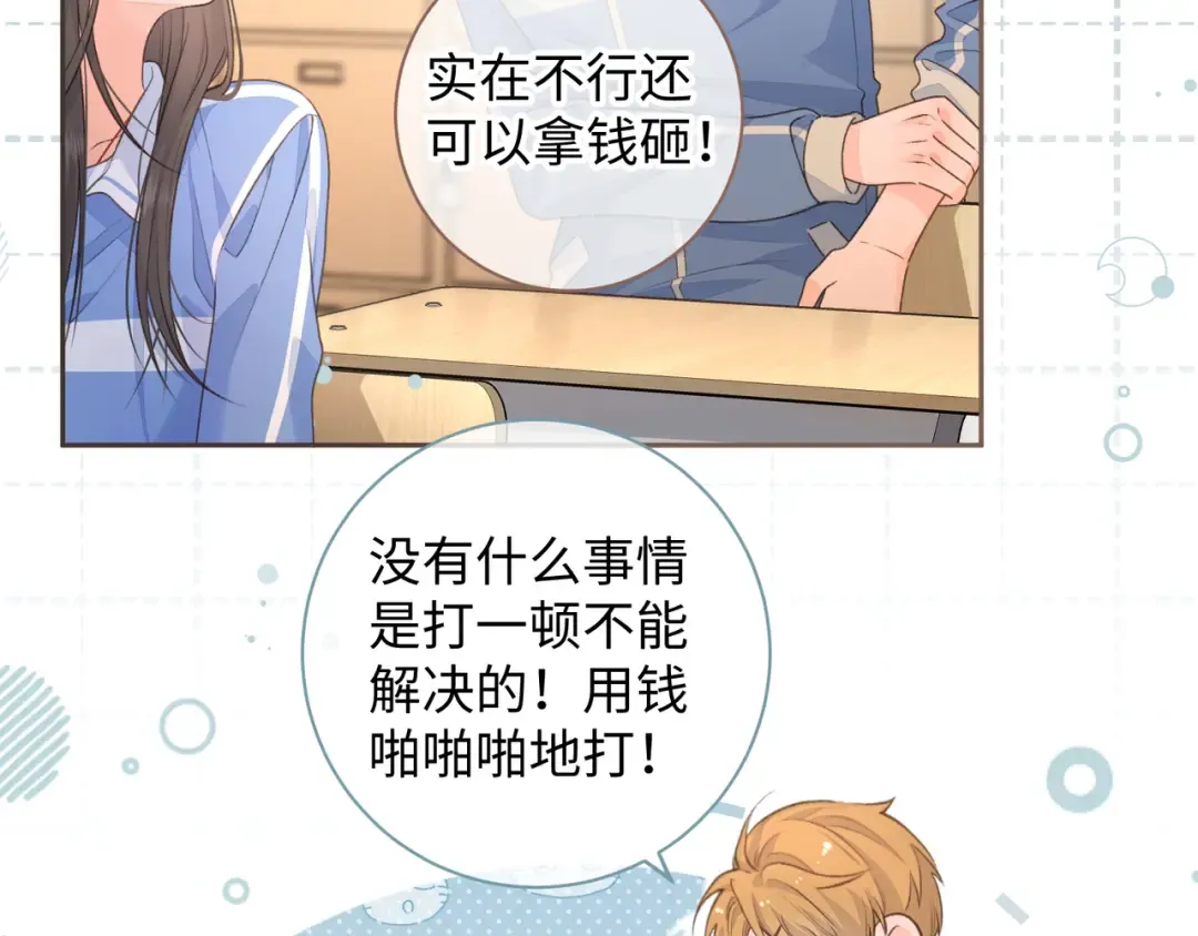 第27话 委屈小狗傅大少 第21页