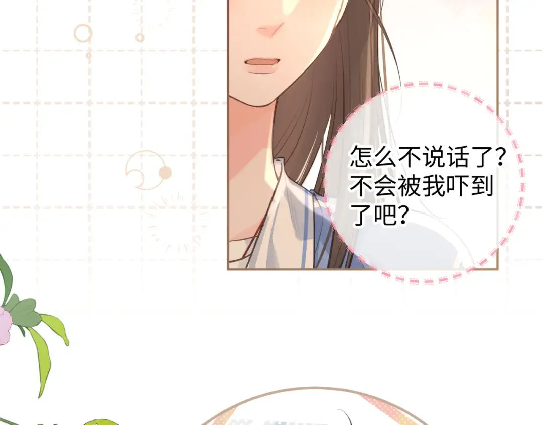 第27话 委屈小狗傅大少 第28页