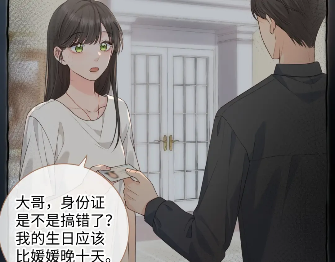 第27话 委屈小狗傅大少 第37页