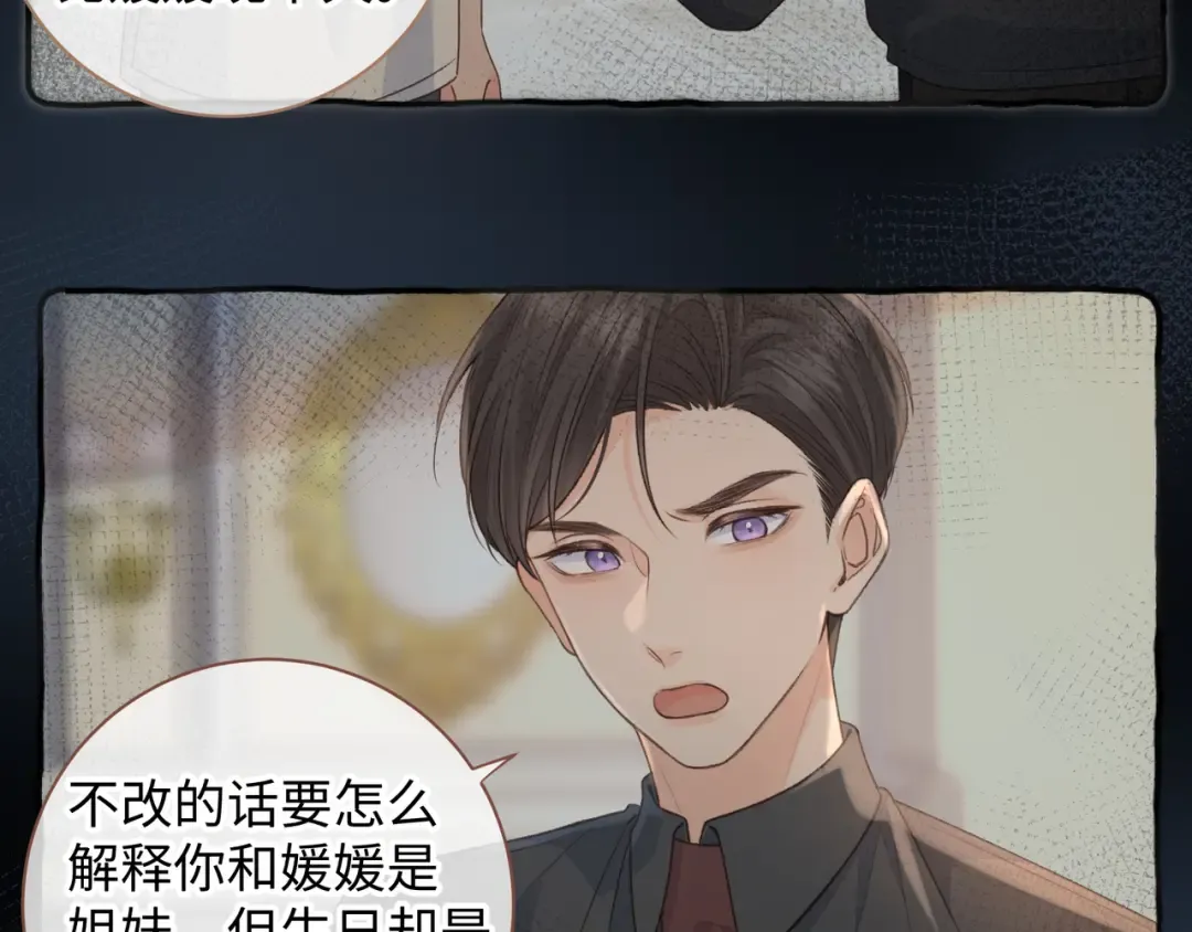 第27话 委屈小狗傅大少 第38页