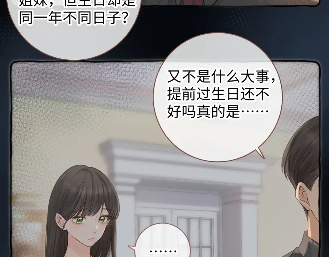 第27话 委屈小狗傅大少 第39页