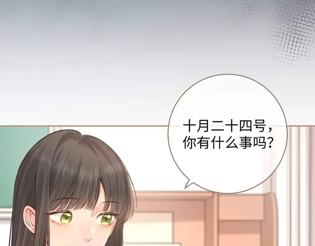 第27话 委屈小狗傅大少 第41页