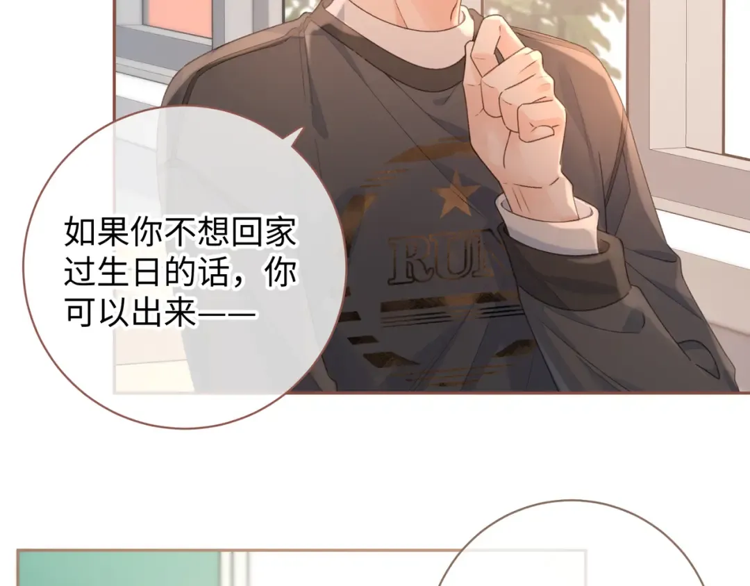 第27话 委屈小狗傅大少 第43页