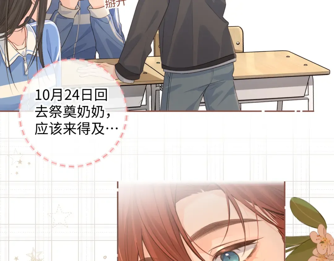 第27话 委屈小狗傅大少 第53页