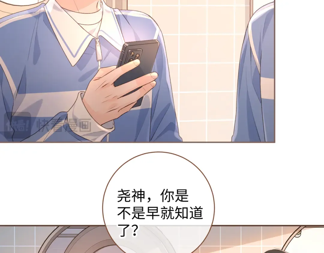 第27话 委屈小狗傅大少 第61页