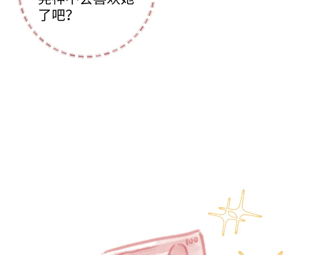 第27话 委屈小狗傅大少 第68页